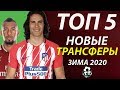 ЯРМОЛЕНКО УХОДИТ ИЗ ВЕСТ ХЭМА, ЕМУ НАШЛИ ЗАМЕНУ! РАСПРОДАЖА РЕАЛА | СВЕЖИЕ ТРАНСФЕРНЫЕ СЛУХИ 2020