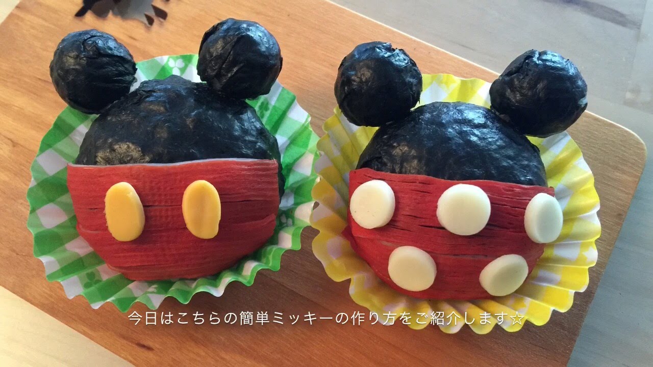 How To Make Easy Micky Minnie Mouse Rice Balls 超簡単なミッキーとミニーおにぎりの作り方 Youtube