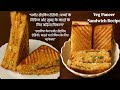 5 Minute Veg Paneer Sandwich Recipe l Perfect for Lunchbox &amp; Breakfast l Cafe Style Sandwich at Home