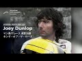 マン島TTレース 26勝 キング・オブ・ザ・ロード ジョイ・ダンロップ KUSHITANI LEGEND RIDER HISTORY JOEY DUNLOP