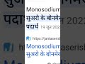 Ajinomo, Msg, Monosodium glutamate, kaise banta hai
