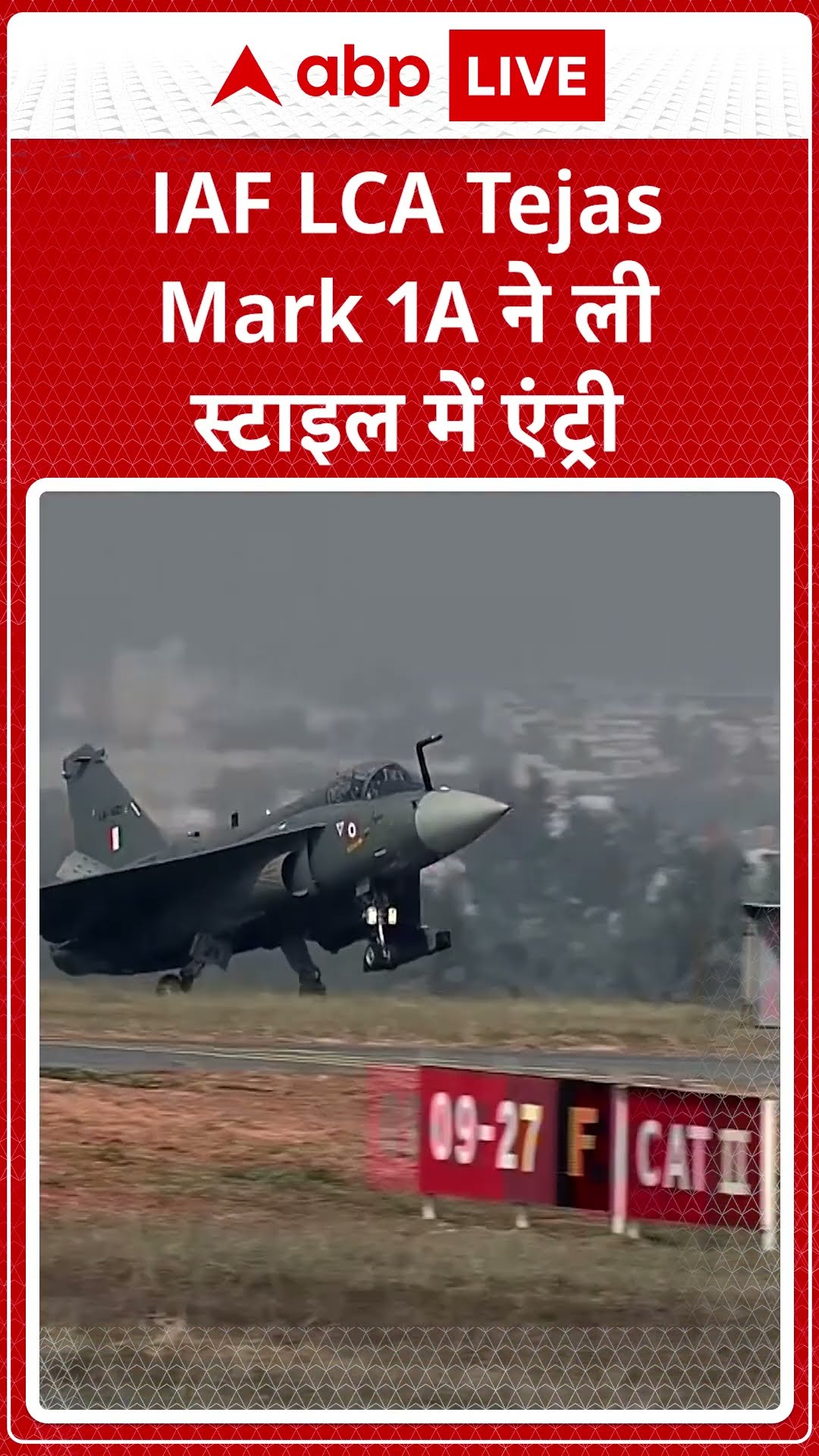 IAF LCA Tejas Mark 1A ने ली स्टाइल में एंट्री | ABP NEWS SHORTS