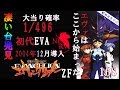 【CR新世紀エヴァンゲリオンZF】懐かしの機種打ってみた【第168章】
