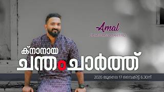 CHANDAMCHARTH - AMAL | 17th July 2026 | REFILL MEDIA @KAHALAMTV #3852