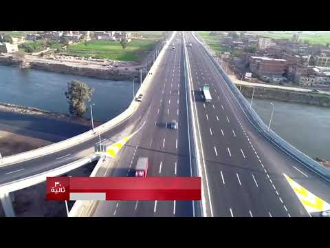 أطول طريق في الشرق الأوسط وإفريقيا الدائري الإقليمي