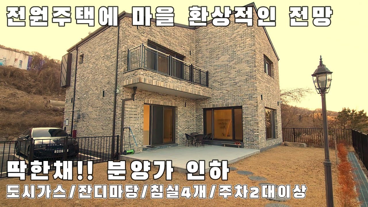 573)경기광주 전원주택 도시가스/침실4개/탁트인 전망/대지130평 한세대 분양가 인하~ 초월역과 이천, 성남을 이동하기 좋은 초월전원주택/산이리전원주택/용인전원주택