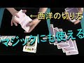 サラッとやるとカッコ良い？【オーバーハンドシャッフル】解説