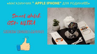 Смарт годинник 8 серії Smart Watch GS8+ ULTRA  ЛЮКС КОПІЯ APPLE