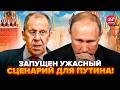 ⚡Увага! Ви прозрієте до чого ВЕДЕ ПУТІН. Ось, ЧОГО ЗЛЯКАЛИСЬ у Кремлі. Лавров ШОКУВАВ ДИКОЮ заявою