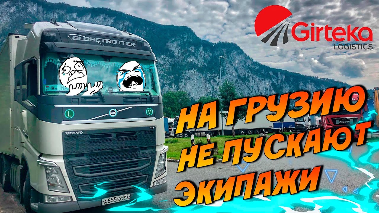 Girteka. Рейс в Италию. Как заполнить Польский дозвол. Дальнобой по ...