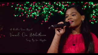 Video thumbnail of "Vinnil Oru Natchathiram | Christmas Song |  ( Livia Augustin ) | Nejotv"