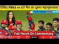 IPL 2026 GT vs PBKS match full highlights, Gujarat vs Punjab today ipl match highlights 2026