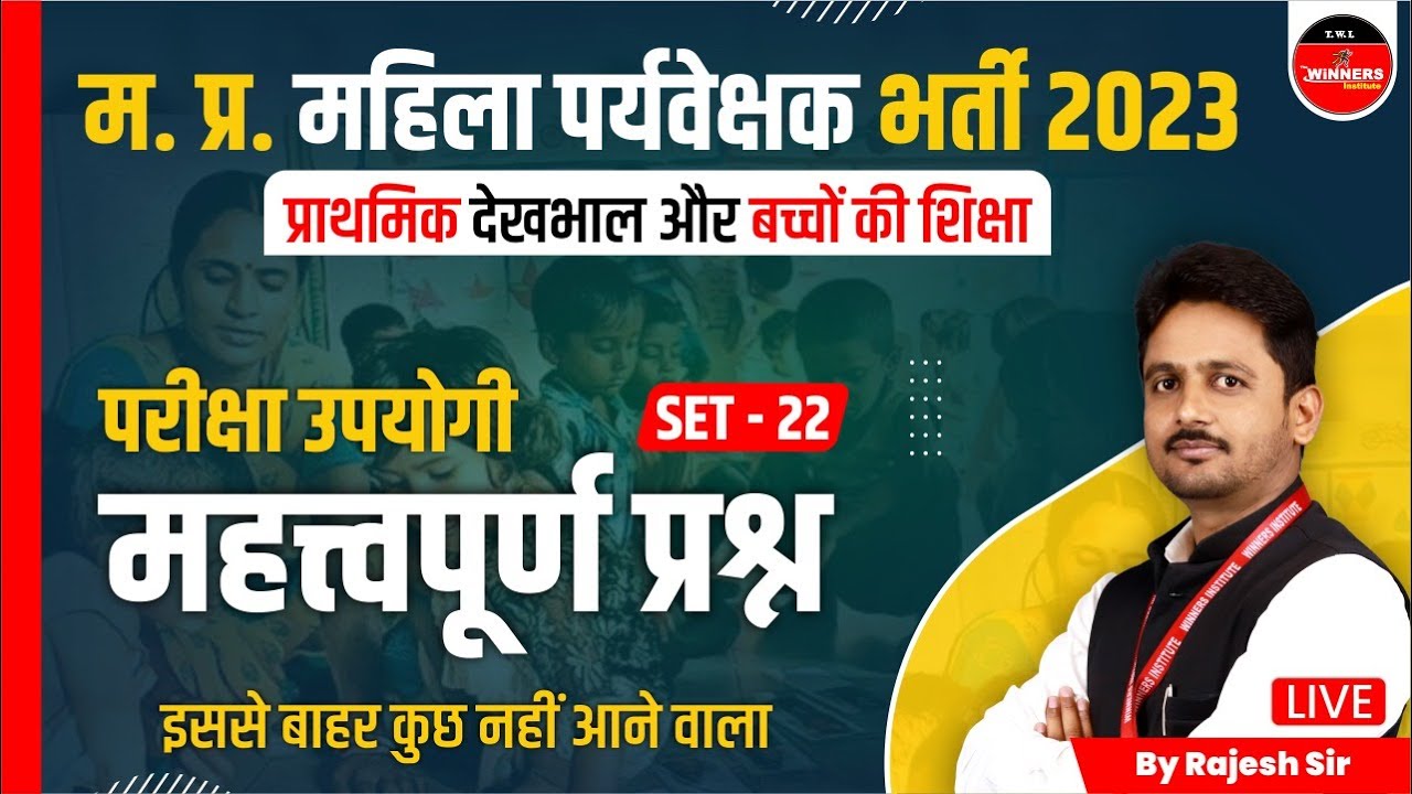 MP Mahila Supervisor 2023 | Primary Care & Education | Important Question Set 22 | by Rajesh Sir