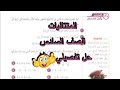 الصف السادس المتتاليات حل اسالة الدرس صفحة 40 41 الصف السادس المتتاليات حل اسالة الدرس صفحة 40 41
