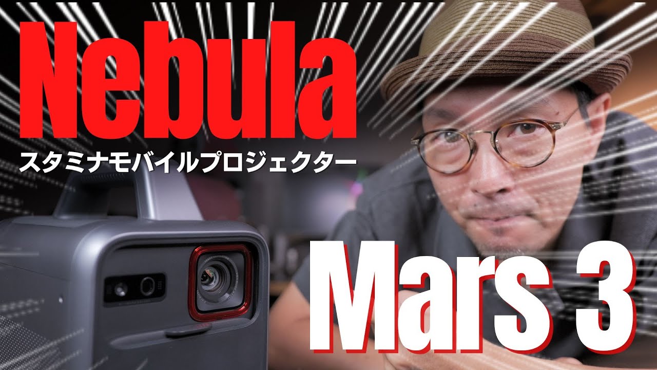 nebla mars 3 未使用品 定価¥149,900（Anker Nebulaシリーズ 比較 