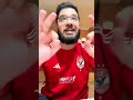 حبس احمد فتوح و تفاصيل حادث فتوح لاعب الزمالك و برافو جماهير الاهلي
