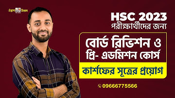 কার্শফের সূত্রের প্রয়োগ। Application of Kirchhoff