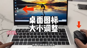 電腦桌面圖標大小調整方法