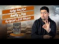 رجال وآلهة صراع الدم والإيمان في رواية إبراهيم أحمد عيسى الجديدة 