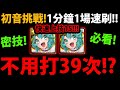 全字幕【阿紅神魔】快速練滿光初音😍『其實不用打39次😱！？』🔥快速練技15！🔥1分鐘1場👉巴龍/神創/桐人一家人速刷！【初音未來 MIKU EXPO 2023】【空想愛情故事的開始】【初音ミク】