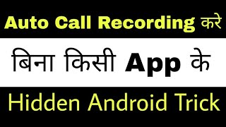 How To Automatically Record Call Without Any App | Android Hidden Setting screenshot 5