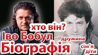 Иво Бобул- биография