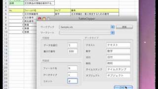 TableClipper Tutorial - テーブルをコピーする