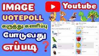 How to Create poll image in youtube tamil  / how to Create vote in youtube