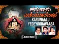 Karunaalu yedeyooravaasa  spb dr rajkumar s janaki rathan kumar  kannada bhakthi geethegalu