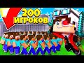 Кто последний будет бежать получит 2000 рублей! Майнкрафт 200 игроков эвент!