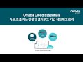 Omada Cloud Essentials - 무료로 즐기는 간편한 클라우드 기반 네트워크 관리