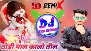 ठोडी माल कालो तील Thodi Male Kalo Til !!Meenawati Dj Song 2023 !!💥Dj Remix Song !! Dj YASH RESHWAL