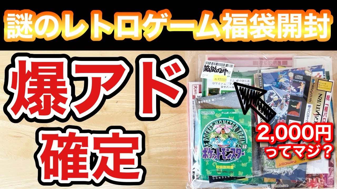 金魚注意報⬛️ ゲーム機⬛️ジャンク A huge ad even before opening it? The contents of the mysterious