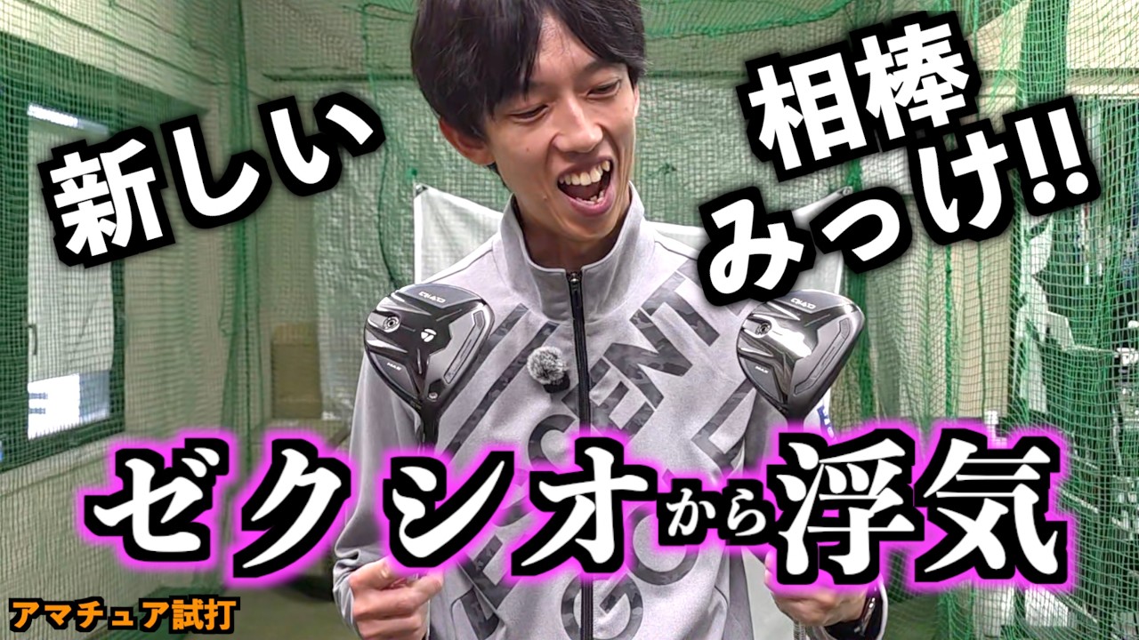 Looking for a 7-wood] The man who loved XXIO is cheating!? The