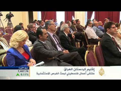 انعقاد ملتقى الأعمال الفلسطيني في اربيل