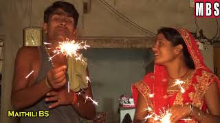 #दिवाली में मौगी केलक कमाल #नटवरलाल केलक बवाल  #maithili_comedy  #MaithiliKaniya  #Diwali