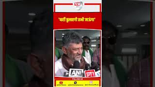 CM कुर्सी की अटकलों पर डीके शिवकुमार का बड़ा बयान