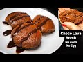 Choco Lava Cake | छोटा चोको लावा केक बिना अंडा-ओवन | Instant Mini Choco Lava Cake