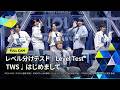 はじめまして (Nice to See You Again) - TWS | FRESH-MEN | PRODUCE 101 JAPAN SHINSEKAI LEVEL PLACEMENT TEST
