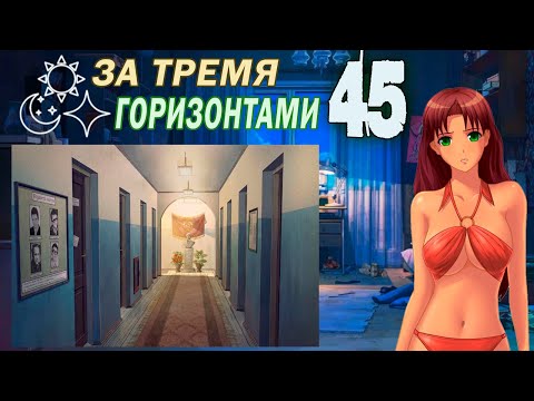 Видео: За тремя горизонтами (мод БЛ) (Оля) #45 Концовка: Небытие