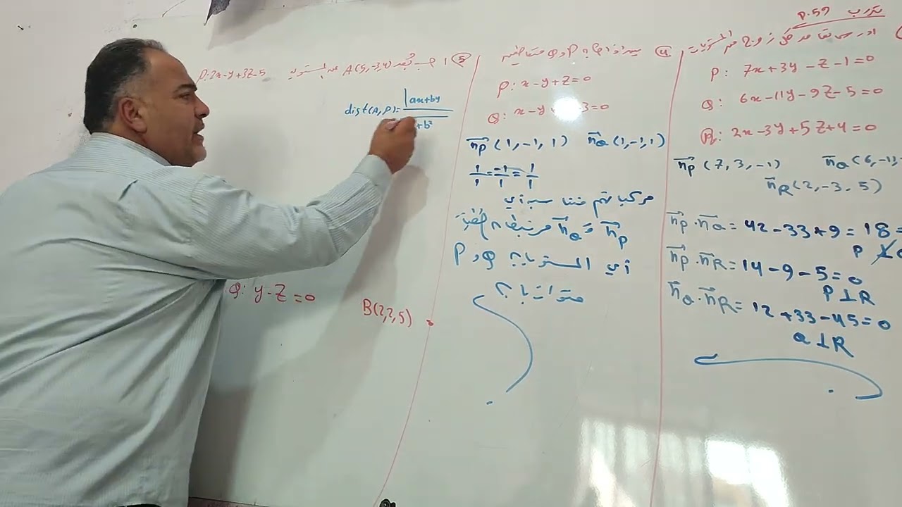 @@ احمد شوبك ..تدرب صفحة 59 (3،4،5) الجداء السلمي في الفراغ
