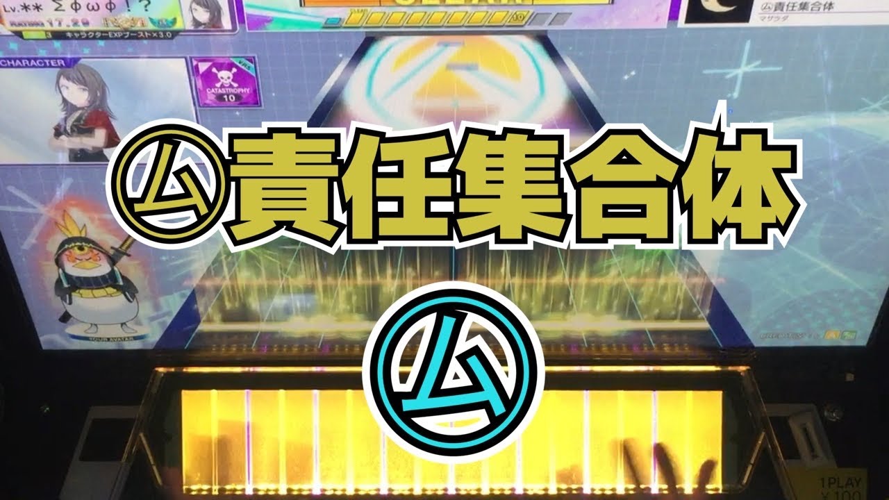 【CHUNITHM】AJC(理論値) ㋰責任集合体【MASTER 13】手元