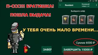 ТИХО!!! ОЧЕНЬ МАЛО ВРЕМЕНИ, КОГДА ПРЕТ ВЫДАЧА в Resident! screenshot 5