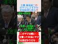 立憲,逢坂誠二💢のヤジにさすがの安倍総理も怒る‼️＃shorts ＃逢坂誠二 ＃民進党 ＃立憲 ＃安倍晋三