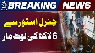 Ferozewala General Store Incident | Cash & Phones Taken | Police Update - Aaj News