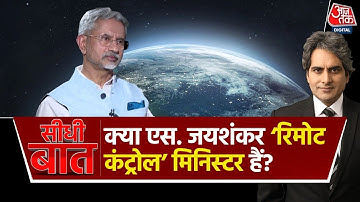 S. Jaishankar EXCLUSIVE: विदेश मंत्री बनने का ऑफर मेरे लिए सरप्राइज़ था- एस. जयशंकर | PM Modi | BJP