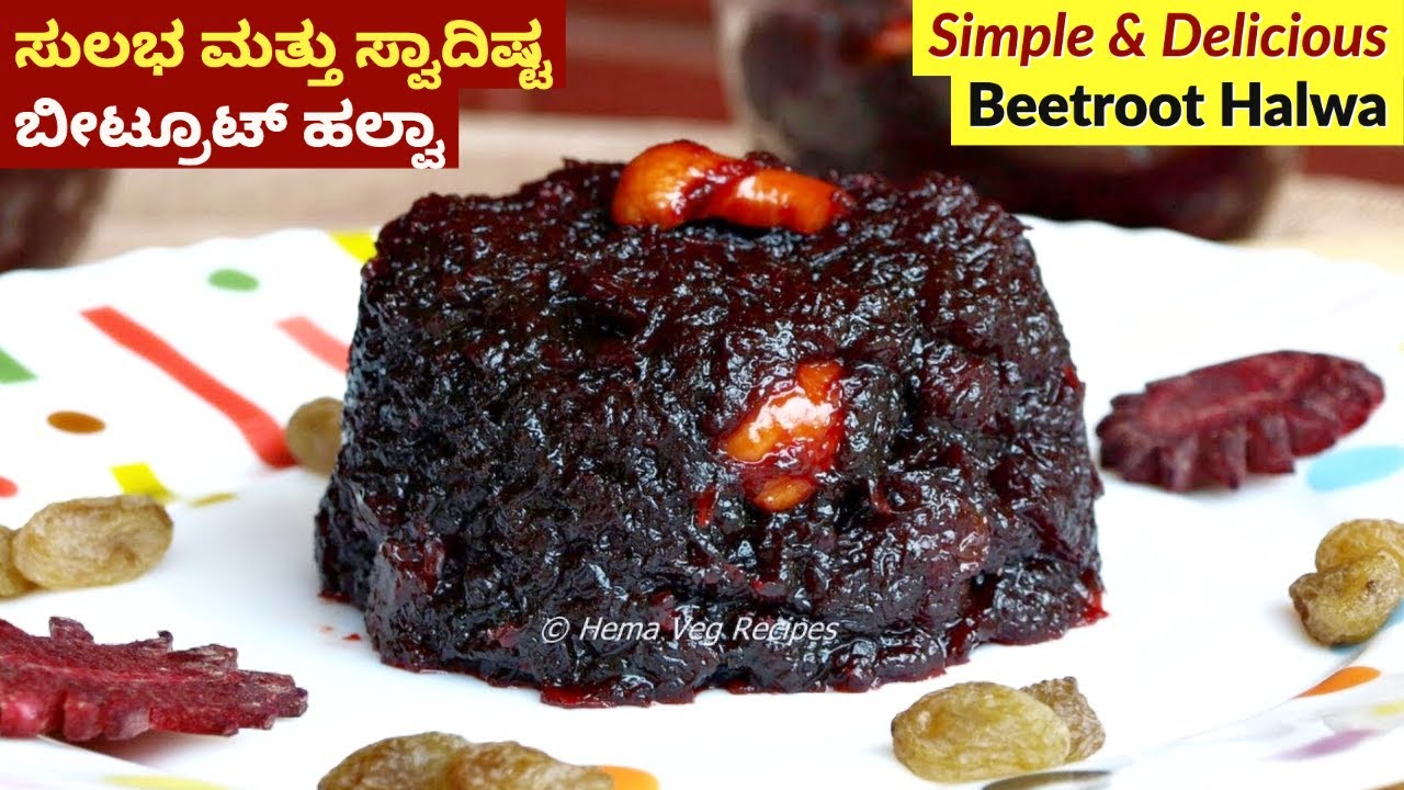 30 ನಿಮಿಷದಲ್ಲಿ ರುಚಿಯಾದ ಬೀಟ್ರೂಟ್ ಹಲ್ವಾ | Delicious Beetroot Halwa in Kannada | Halwa Recipe