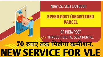 CSC New Govt Service | CSC को मिला नया सरकारी काम | CSC Post Office Service | CSC Speed Post Service