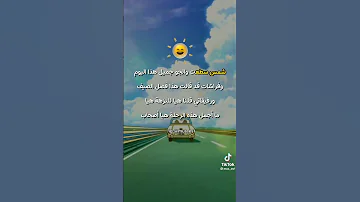 غني مع اللحن شمس سطعت 