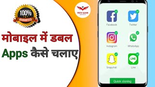 ek phone me double whatsapp kaise chalaye | how to use 2 whatsapp in one phone | 1 phone 2 whatsapp screenshot 3